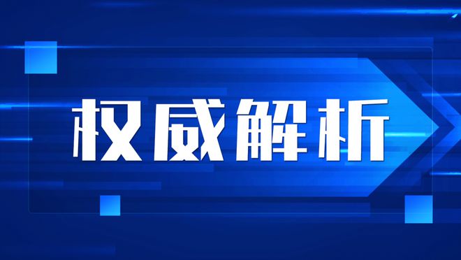 新澳门正版资料免费大全,专家解答解释落实_社交版36.267