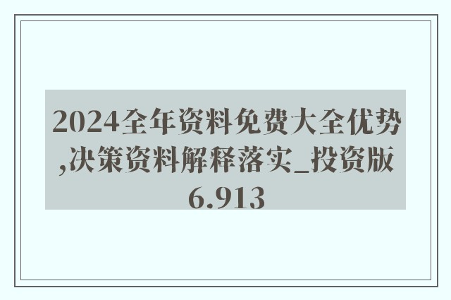 新奥资料免费精准,重视解答解释落实_桌面款2.259